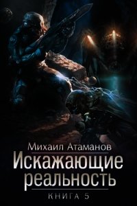 ИР -5 (СИ) - Атаманов Михаил Александрович (книги онлайн .TXT) 📗