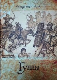 Гунны (СИ) - Умиралиев А. А. "Ильхан" (книга регистрации .TXT) 📗