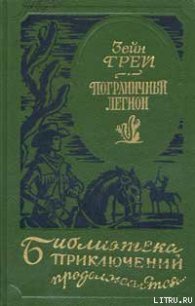 В прериях Техаса - Грэй Зейн (книги регистрация онлайн бесплатно .TXT) 📗