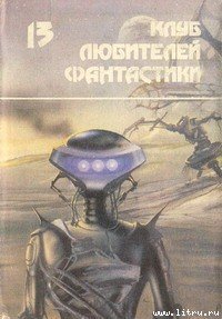 Последняя планета - Грилей Андре (книги бесплатно .TXT) 📗