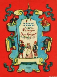 Умная Эльза - Гримм братья Якоб и Вильгельм (читать книги онлайн txt) 📗