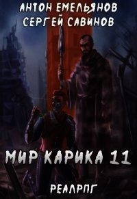 Тайна Кота (СИ) - Емельянов Антон Дмитриевич (читать хорошую книгу полностью .TXT) 📗