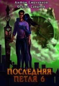 Старая империя (СИ) - Емельянов Антон Дмитриевич (книги читать бесплатно без регистрации полные .TXT) 📗