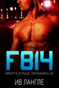 F814 (ЛП) - Лангле Ив (книги онлайн бесплатно .TXT) 📗