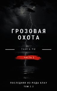 Ритуал (СИ) - Ри Тайга (книги онлайн TXT) 📗