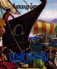 Конкуренты (СИ) - Барышев Александр Владимирович (книги бесплатно без онлайн txt) 📗