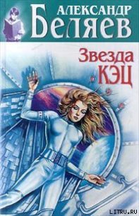 Воздушный корабль - Беляев Александр Романович (первая книга .txt) 📗