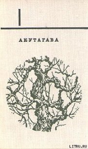 Mensura Zoili - Акутагава Рюноскэ (читать полностью бесплатно хорошие книги txt) 📗