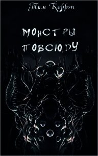 Глаза Говарда Керликса (ЛП) - Каррэн Тим (читать полностью книгу без регистрации TXT) 📗