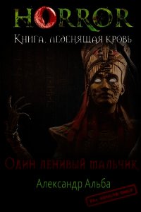 Ненужная крепость (СИ) - Альба Александр (читать книги без регистрации полные TXT) 📗