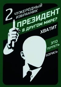 Чужеродный избранник (СИ) - "Оро Призывающий" (лучшие бесплатные книги .TXT) 📗