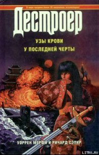 Узы крови - Мэрфи Уоррен (читаем книги онлайн без регистрации .TXT) 📗