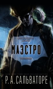 Маэстро - Сальваторе Роберт Энтони (читать полностью книгу без регистрации .TXT) 📗