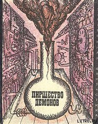 Повальное безумие - Альдани Лино (читать книги без сокращений .txt) 📗