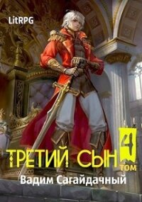 Противостояние (СИ) - Сагайдачный Вадим (книги читать бесплатно без регистрации полные TXT) 📗