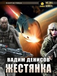 Жестянка - Денисов Вадим (книги онлайн без регистрации txt) 📗