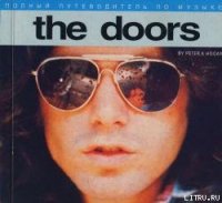 Полный путеводитель по музыке The Doors - Хоуген Питер К. (лучшие книги читать онлайн бесплатно без регистрации .txt) 📗