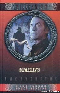 Француз - Хэнд Элизабет (первая книга .TXT) 📗