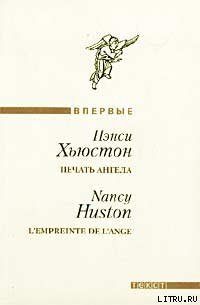 Печать ангела - Хьюстон Нэнси (библиотека книг бесплатно без регистрации .TXT) 📗