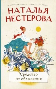 Средство от облысения - Нестерова Наталья (бесплатные книги онлайн без регистрации .txt) 📗