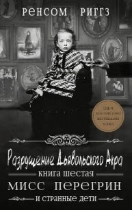 Разрушение Дьявольского Акра (ЛП) - Риггз Ренсом (книги хорошем качестве бесплатно без регистрации .txt) 📗