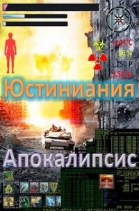 Апокалипсис (СИ) - Миргородов В. В. (книги без регистрации .txt) 📗