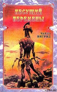 Несущий перемены - Ингрид Чарльз (книги онлайн полностью бесплатно txt) 📗