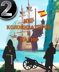 На пути в академию (СИ) - Птица Алексей (серия книг TXT) 📗