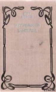 Негромкий выстрел - Иванов Егор (лучшие книги читать онлайн бесплатно .txt) 📗