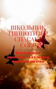 Комсомол против гегемона капитализма (СИ) - Федотов Александр Викторович (библиотека электронных книг txt, fb2) 📗