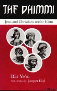 «Зимми»: христиане и евреи под властью ислама - Йеор Бат (читать книги онлайн бесплатно полностью без сокращений .txt) 📗