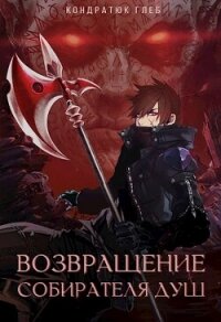 Путь на трон (СИ) - Кондратюк Глеб (бесплатные полные книги TXT, FB2) 📗