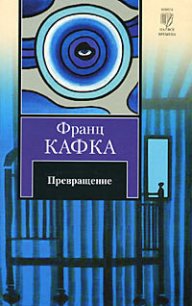 Рулевой - Кафка Франц (читать книги .txt) 📗