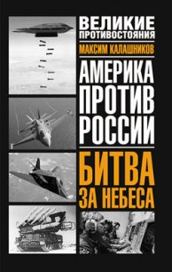 Битва за небеса - Калашников Максим (книги полностью бесплатно .txt) 📗