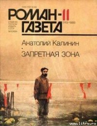 Братья - Калинин Анатолий Вениаминович (читать книги бесплатно полностью без регистрации сокращений TXT) 📗