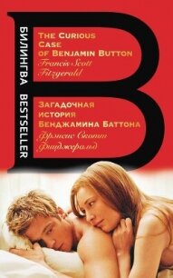 Загадочная история Бенджамина Баттона / The Curious Case of Benjamin Button - Фицджеральд Френсис Скотт (книги бесплатно txt, fb2) 📗