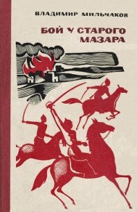 Последний прыжок - Мильчаков Владимир Андреевич (книга бесплатный формат .TXT, .FB2) 📗