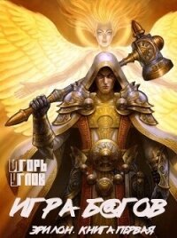 Игра багов (СИ) - Uglov Игорь (полная версия книги .TXT, .FB2) 📗