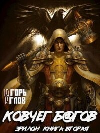 Ковчег багов (СИ) - Uglov Игорь (читать книги полные TXT, FB2) 📗