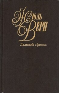 Эдгар По и его сочинения - Верн Жюль Габриэль (бесплатная библиотека электронных книг TXT, FB2) 📗