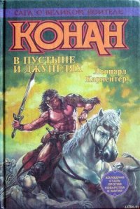 В стране Черного Лотоса - Карпентер Леонард (читать книги онлайн бесплатно полностью txt) 📗