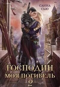 Присвоить кота (СИ) - Сью Санна (книга бесплатный формат .txt, .fb2) 📗