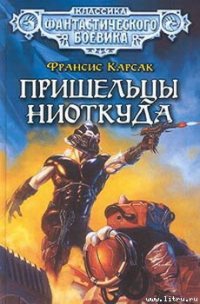 Наша родина космос - Карсак Франсис (читаем книги онлайн бесплатно полностью .TXT) 📗