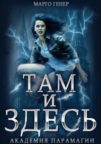 Академия Парамагии (СИ) - Генер Марго (хороший книги онлайн бесплатно txt, fb2) 📗