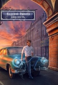 Горчаков. Лицеист - Пылаев Валерий (бесплатные книги полный формат txt, fb2) 📗