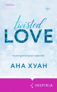 Разрушительная любовь - Хуан Ана (читать книги полностью без сокращений .TXT, .FB2) 📗