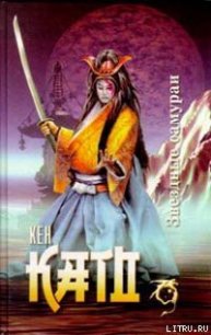 Звездные самураи - Като Кен (читаем книги онлайн .txt) 📗