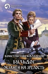 Бульдог - Калбазов (Калбанов) Константин Георгиевич (книга регистрации .TXT, .FB2) 📗