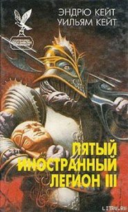 Когорта Проклятых - Кейт Эндрю (книги онлайн полные .txt) 📗