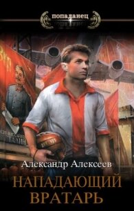 Олимпийские, первые, жаркие&#33; (СИ) - Алексеев Александр (книги онлайн полные версии бесплатно TXT, FB2) 📗